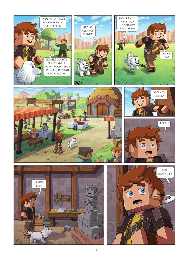 Frigel und Fluffy. Das Geheimnis der verschwundenen Wassermelonen. Ausgabe 1
