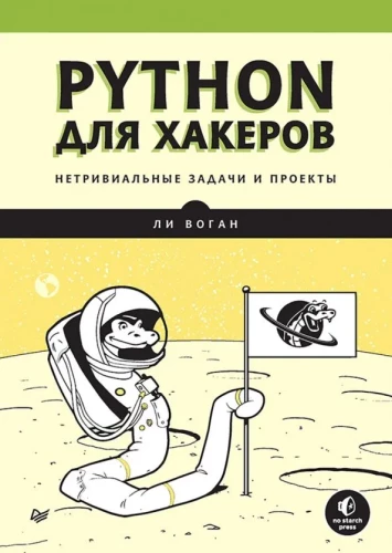 Python hakeriams. Neįprasti projektai ir uždaviniai