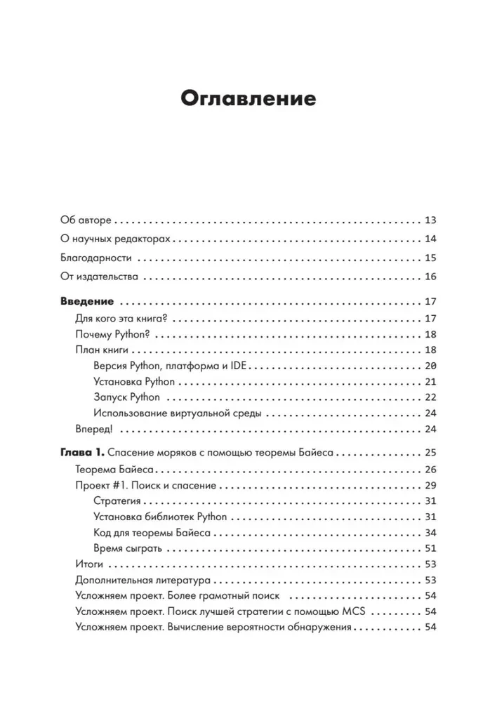 Python hakeriams. Neįprasti projektai ir uždaviniai