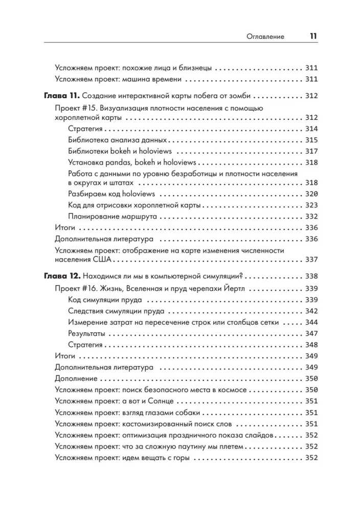 Python hakeriams. Neįprasti projektai ir uždaviniai