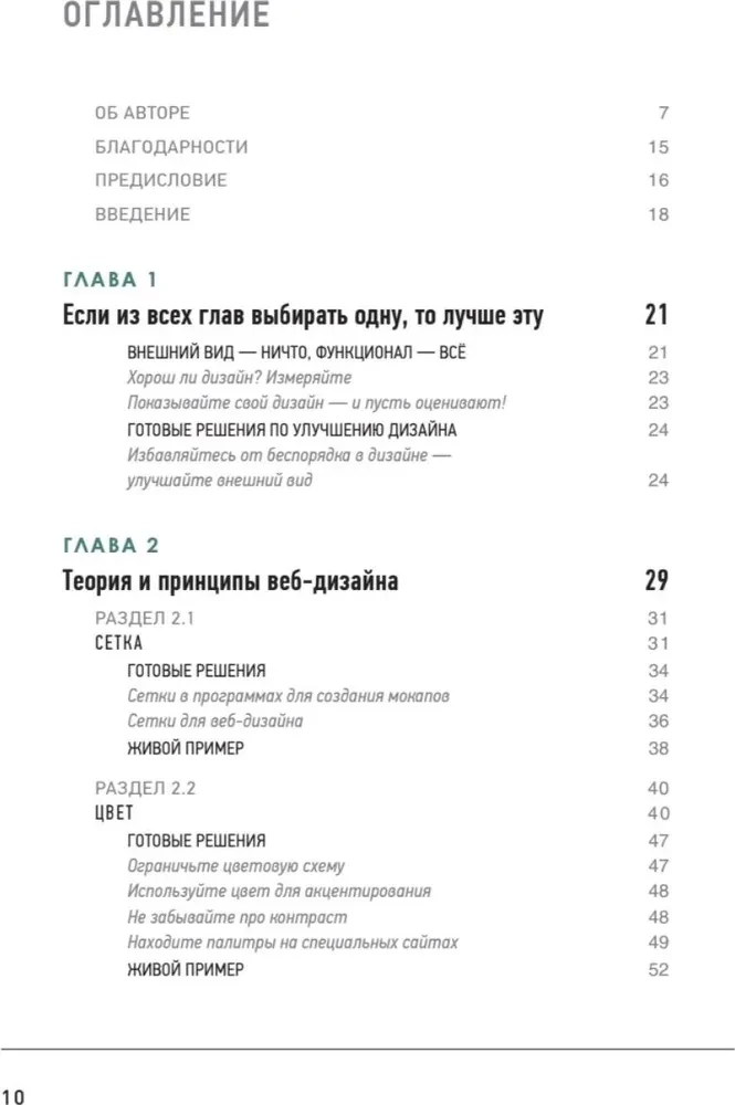 Tinklalapių dizainas ne dizaineriams