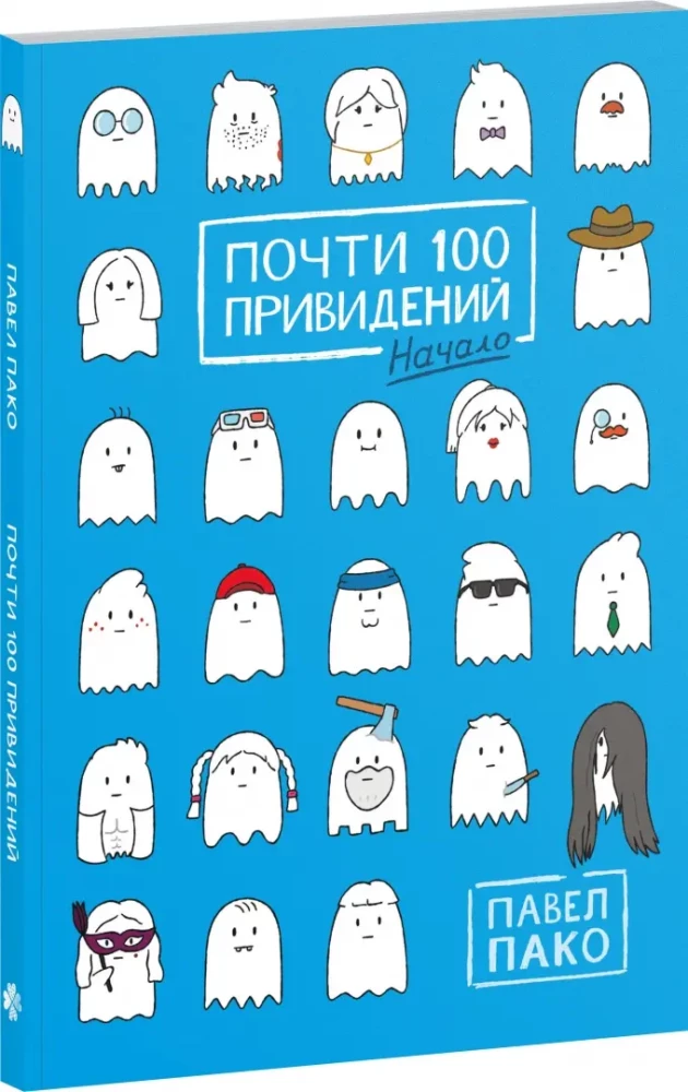Almost 100 Ghosts