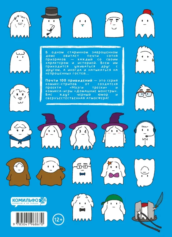 Almost 100 Ghosts