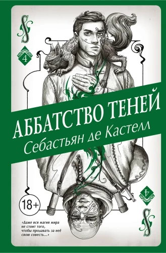 Abbey of Shadows