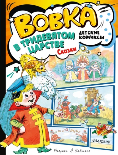Wawrzyn w Trzydziestu Królestwach. Bajki