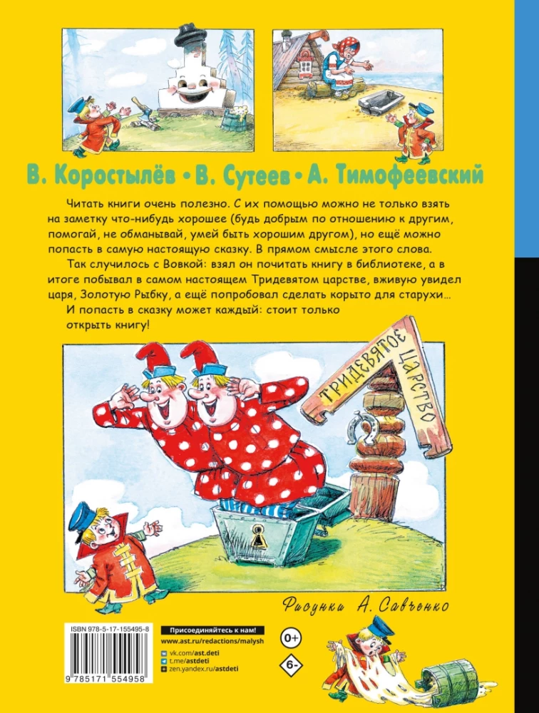 Wawrzyn w Trzydziestu Królestwach. Bajki