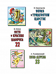Wawrzyn w Trzydziestu Królestwach. Bajki