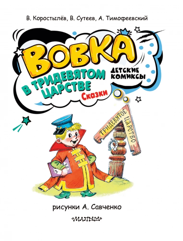 Wawrzyn w Trzydziestu Królestwach. Bajki
