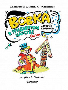 Wawrzyn w Trzydziestu Królestwach. Bajki
