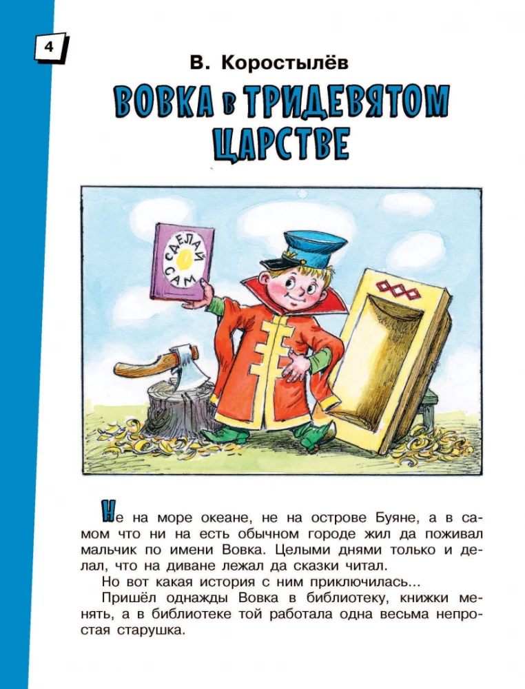 Wawrzyn w Trzydziestu Królestwach. Bajki