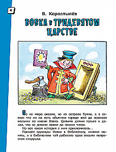 Wawrzyn w Trzydziestu Królestwach. Bajki