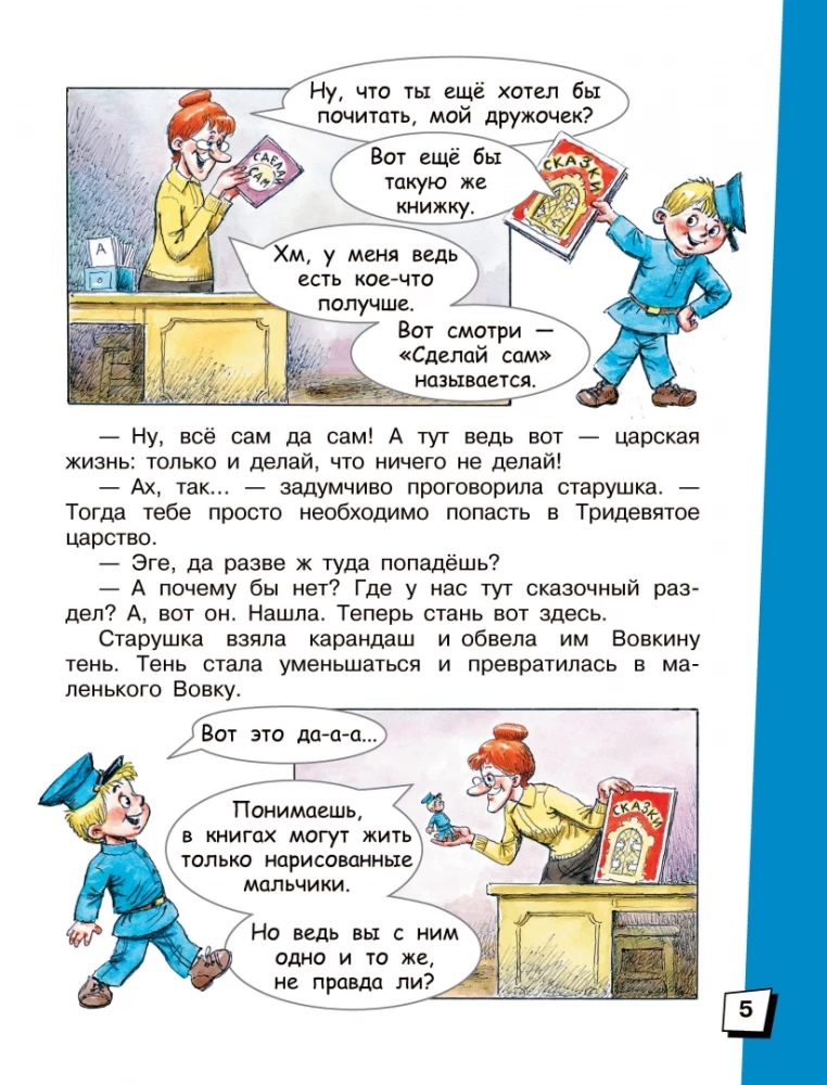 Wawrzyn w Trzydziestu Królestwach. Bajki