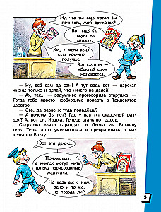 Wawrzyn w Trzydziestu Królestwach. Bajki
