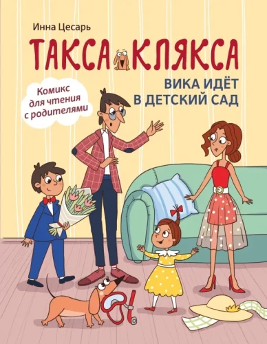 Taksówka Kleks. Wika idzie do przedszkola