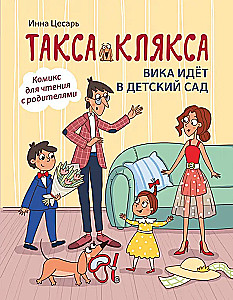 Taksis Kļaksa. Vika iet bērnudārzā