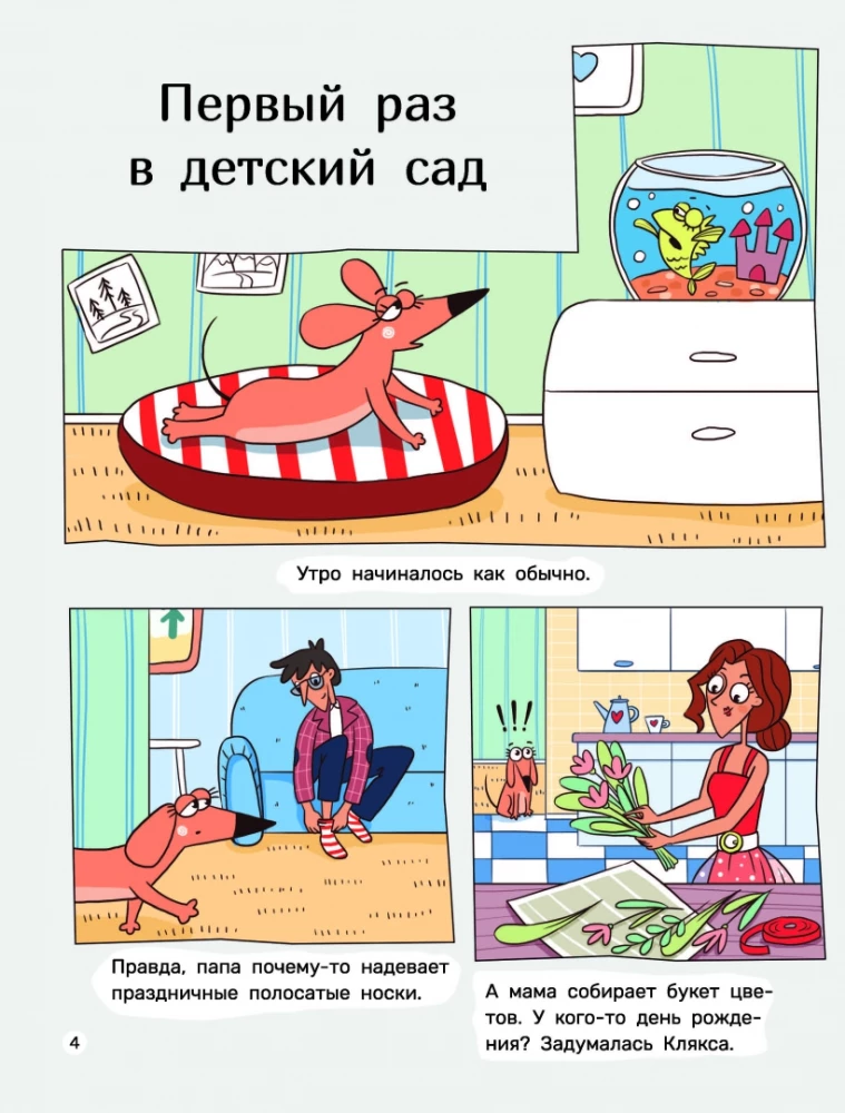 Taksis Kļaksa. Vika iet bērnudārzā