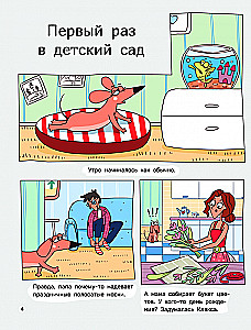 Taksis Kļaksa. Vika iet bērnudārzā