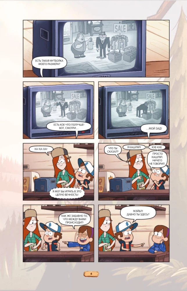 Gravity Falls. Graafiline romaan. Väljaanne 6