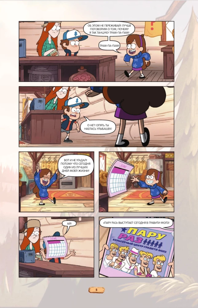 Gravity Falls. Graafiline romaan. Väljaanne 6