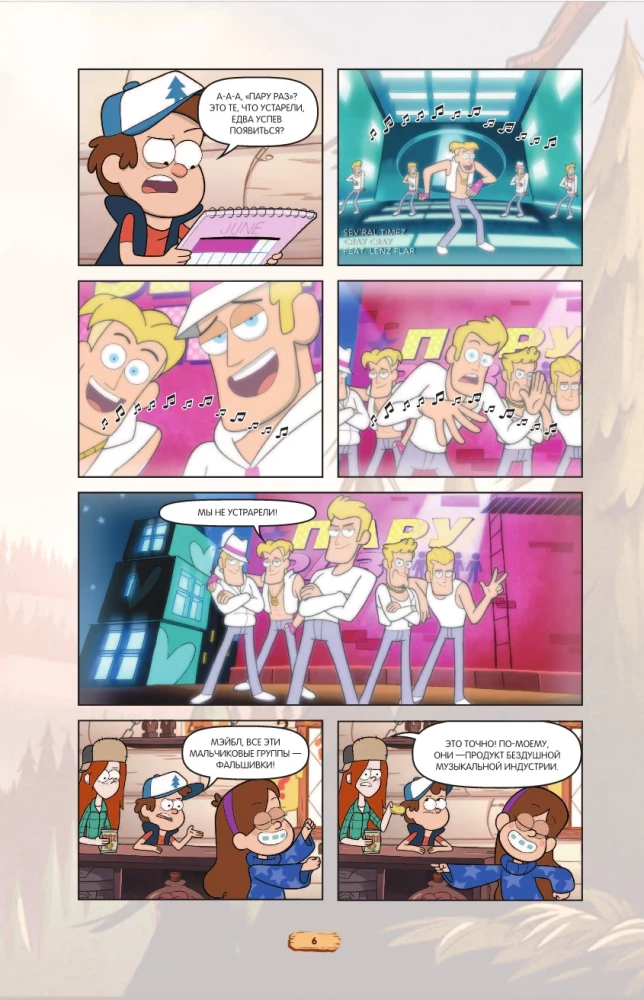 Gravity Falls. Graafiline romaan. Väljaanne 6