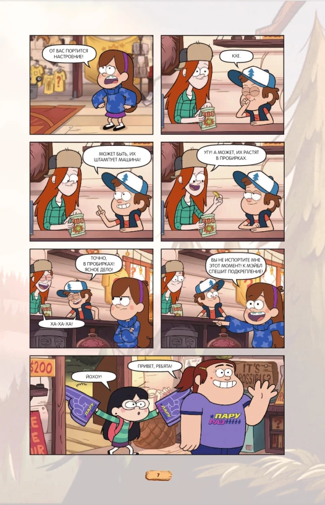 Gravity Falls. Graafiline romaan. Väljaanne 6