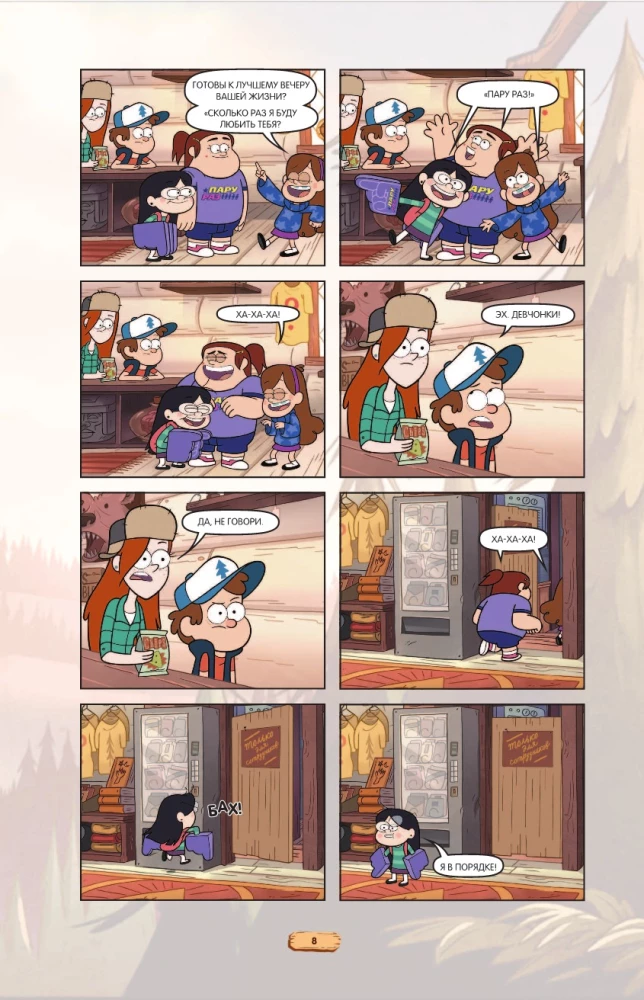 Gravity Falls. Graafiline romaan. Väljaanne 6