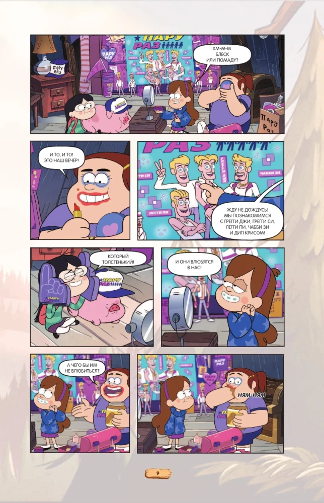 Gravity Falls. Graafiline romaan. Väljaanne 6