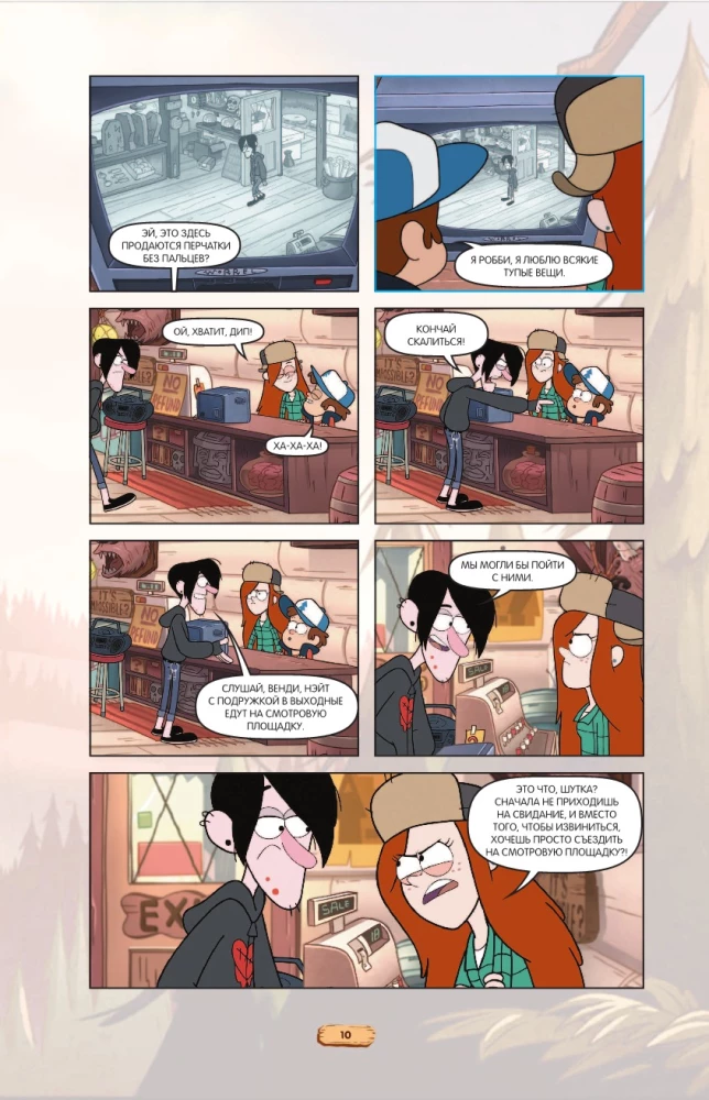 Gravity Falls. Graafiline romaan. Väljaanne 6