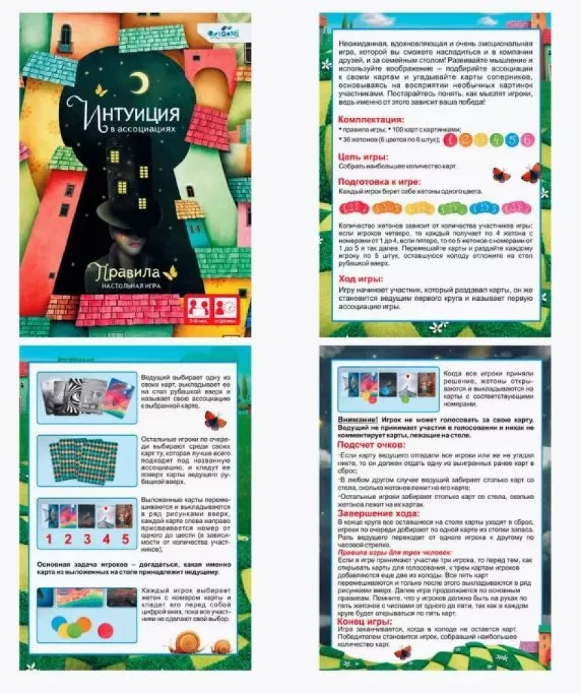 Настольная игра - Интуиция в ассоциациях (компакт-версия)