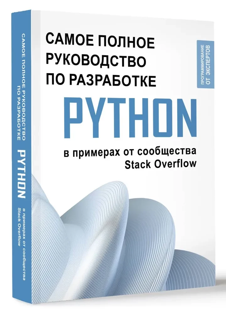 Python. Najpełniejszy przewodnik po rozwoju w przykładach od społeczności Stack Overflow