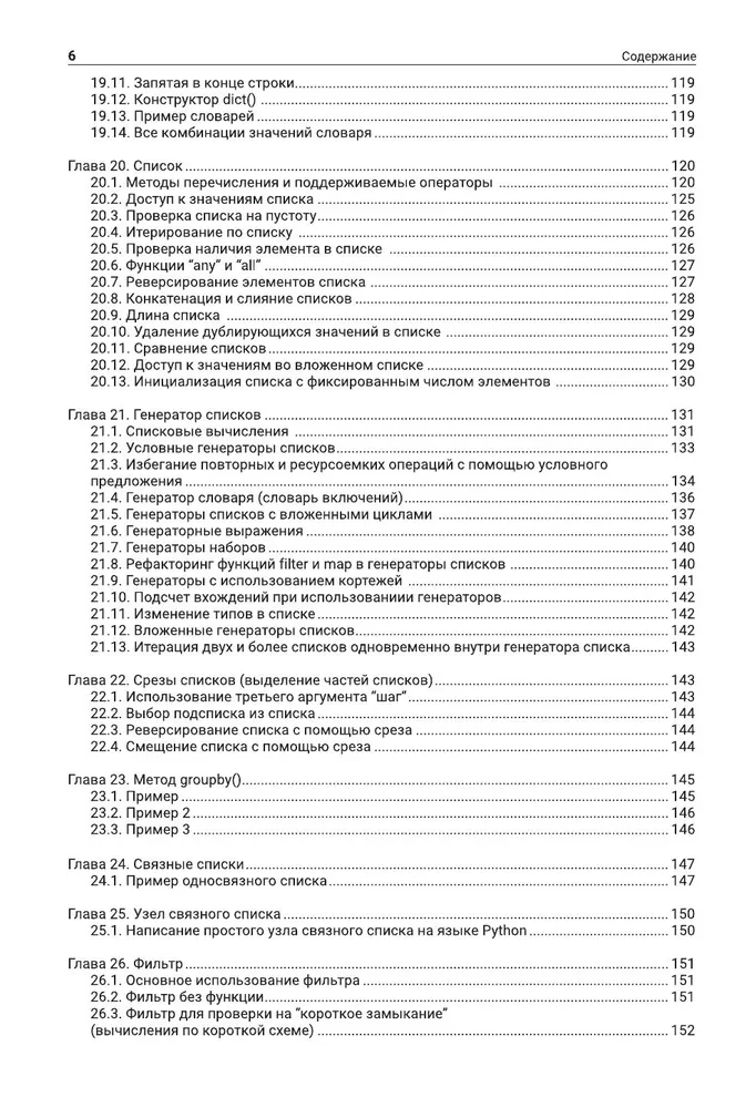 Python. Najpełniejszy przewodnik po rozwoju w przykładach od społeczności Stack Overflow