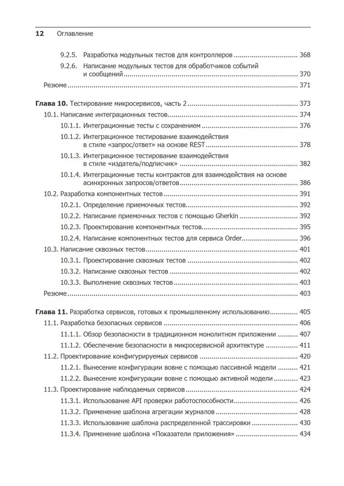 Mikroservisi. Izstrādes un refaktorizācijas paraugi
