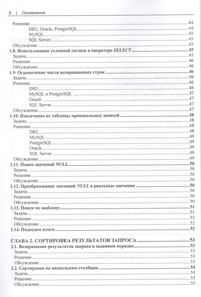 SQL. Receptų rinkinys