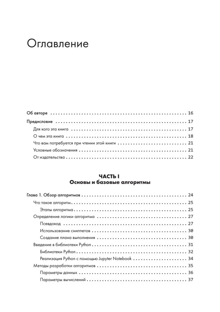 40 algoritmu, kurus katram programmētājam jāzina Python