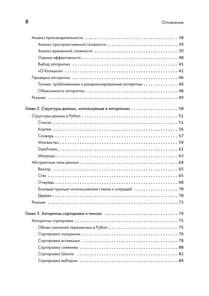 40 algoritmu, kurus katram programmētājam jāzina Python