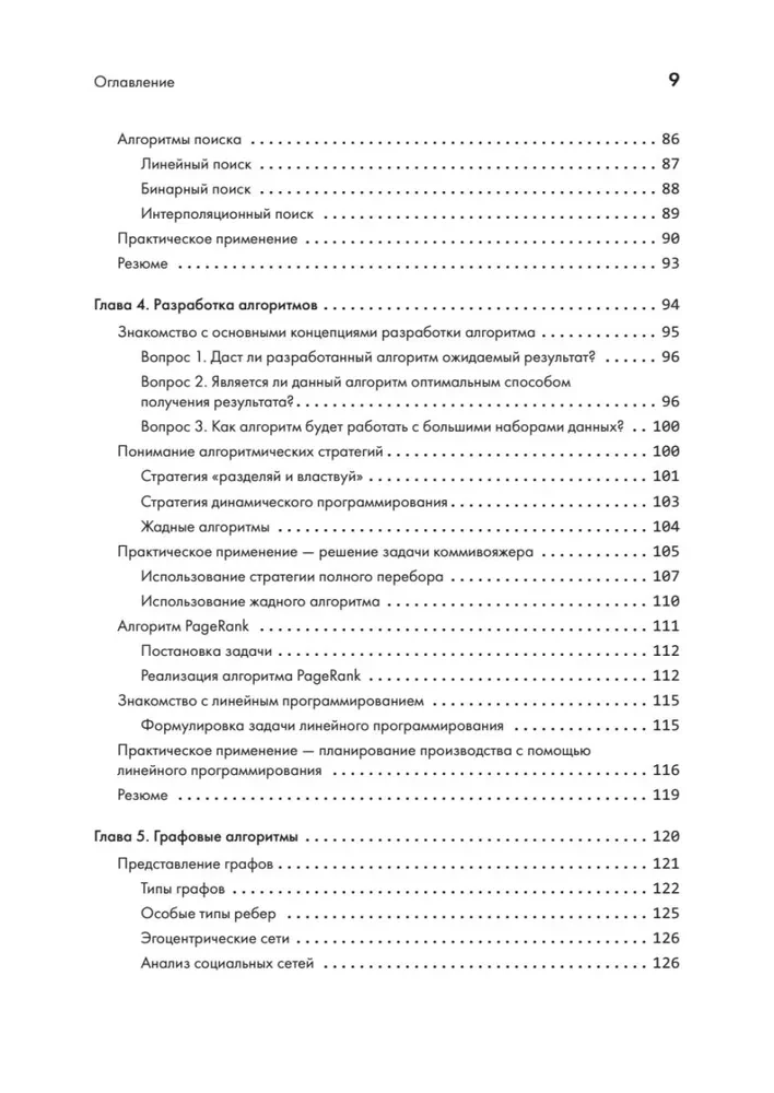 40 algoritmu, kurus katram programmētājam jāzina Python