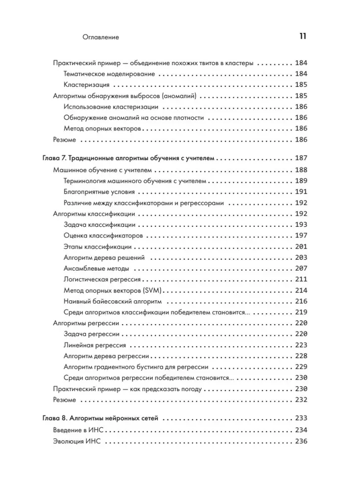 40 algoritmu, kurus katram programmētājam jāzina Python
