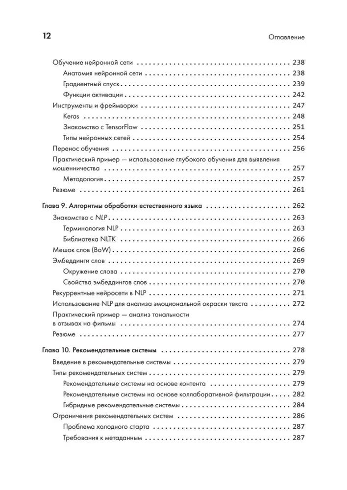 40 algoritmu, kurus katram programmētājam jāzina Python