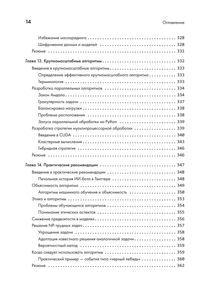 40 algoritmu, kurus katram programmētājam jāzina Python