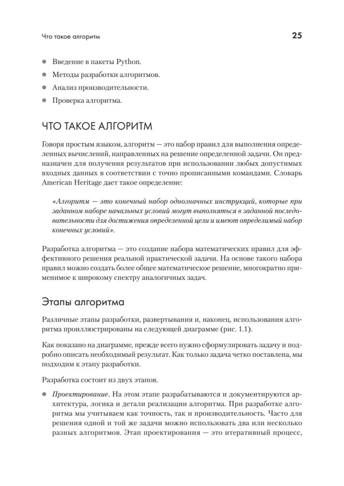 40 algoritmu, kurus katram programmētājam jāzina Python