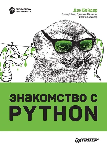 Einführung in Python