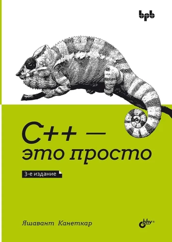 C++ — Das ist einfach