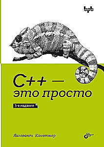 C++ — Das ist einfach