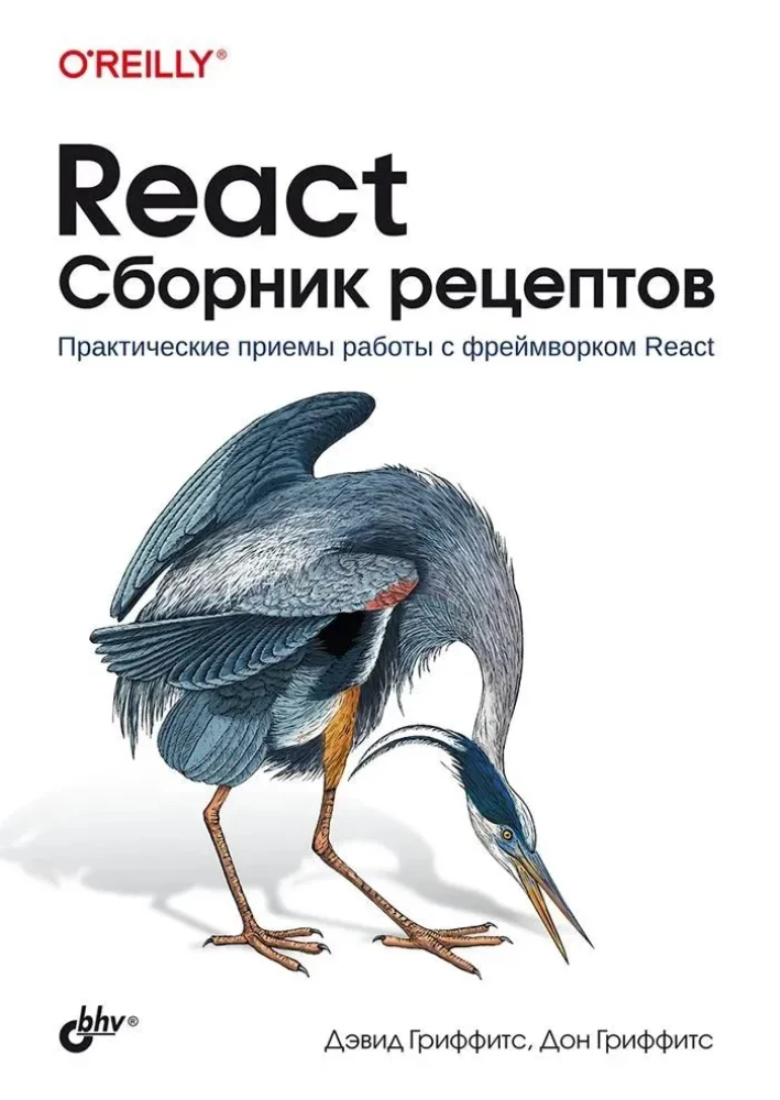 React. Sammlung von Rezepten