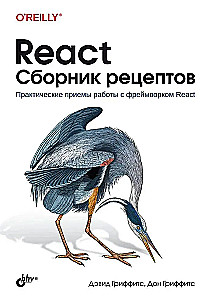 React. Sammlung von Rezepten
