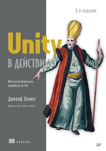Unity in Aktion. Plattformentwicklung mit C#