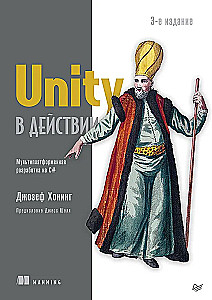 Unity darbībā. Multiplatformu izstrāde C#