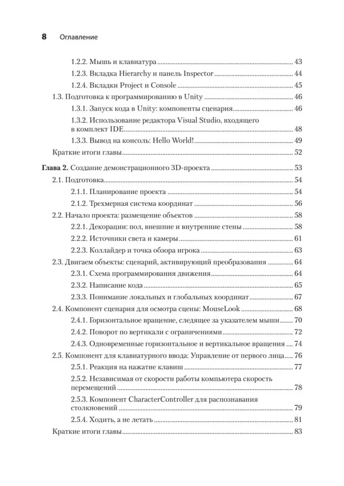 Unity darbībā. Multiplatformu izstrāde C#