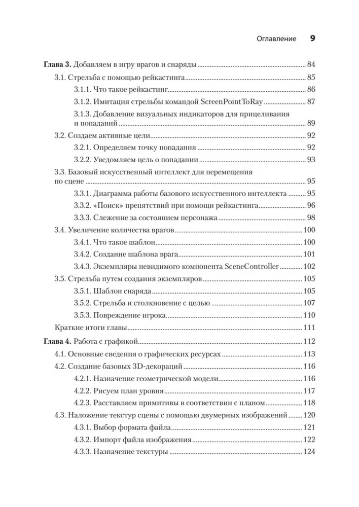 Unity darbībā. Multiplatformu izstrāde C#