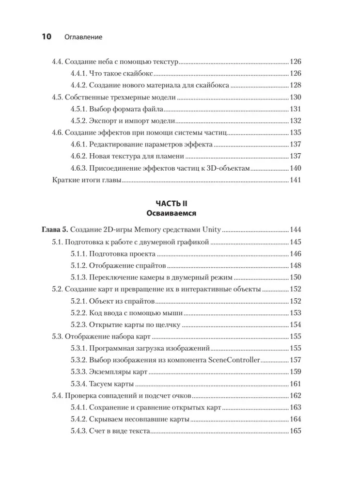Unity darbībā. Multiplatformu izstrāde C#
